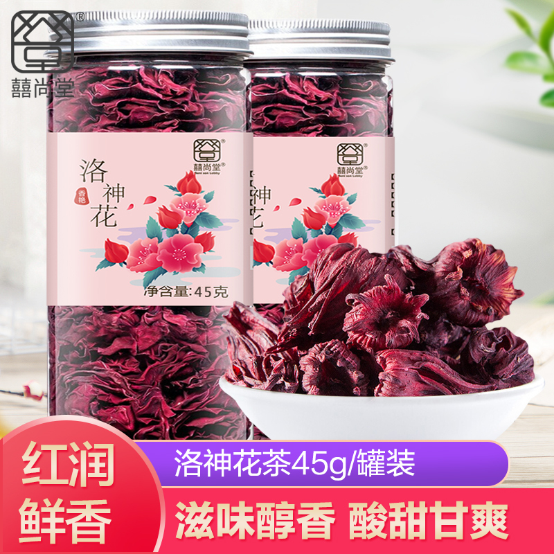 [囍尚堂]洛神花茶45g/罐 洛神花干玫瑰茄花果茶果脯茶落神花水果茶花茶正品