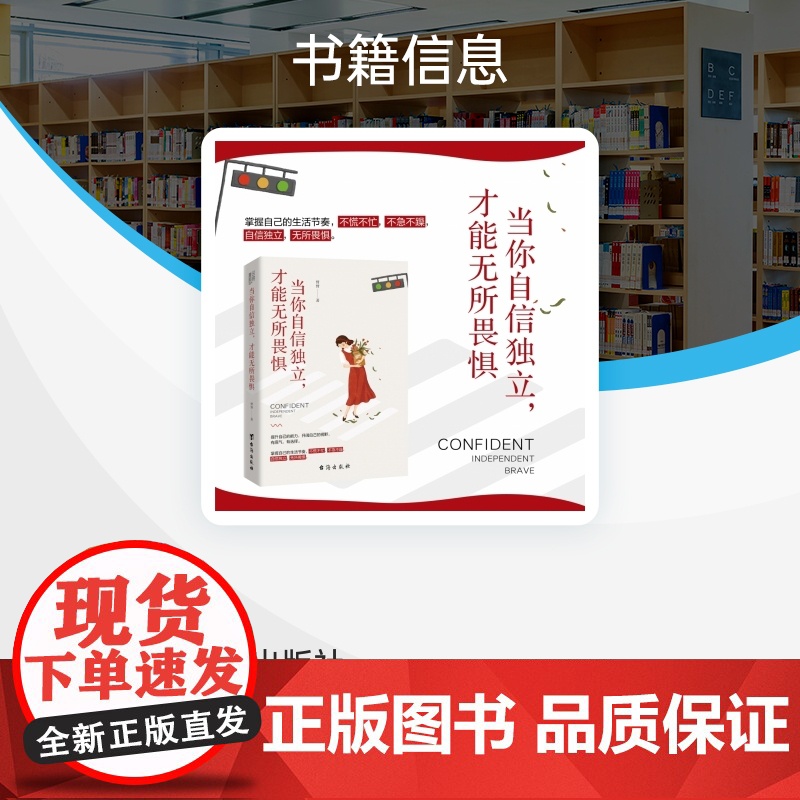 当你自信独立,才能无所畏惧高清大图