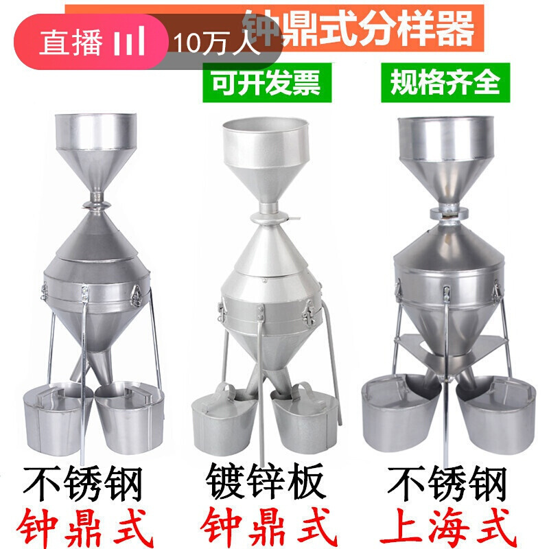 粮食谷物分样器---型钟鼎式玉米小麦稻谷种子定制不锈钢 3000克接料壶一对不锈钢_485