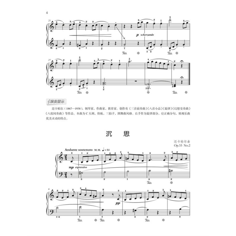 俄罗斯钢琴小品集 [正版]俄罗斯钢琴小品集 孔祥东主编 上海音乐出版社高清大图