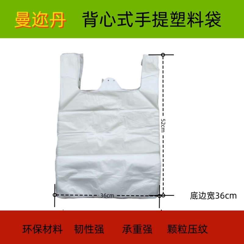 曼迩丹 手提塑料袋 底边宽36cm /个高清大图