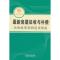 正版新书]最新房屋征收与补偿法律政策案例适用指南本社97875093