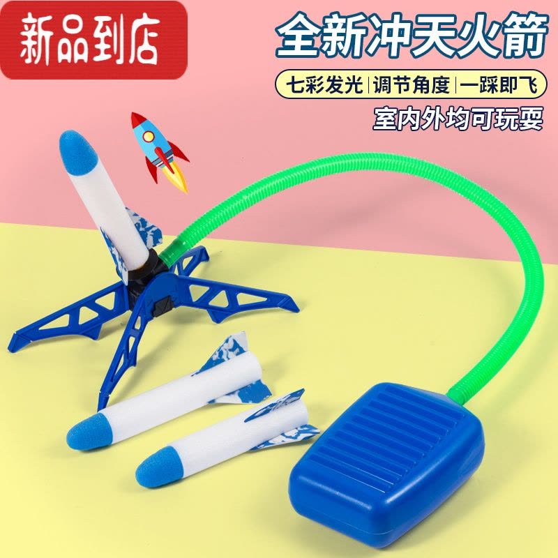 真智力儿童脚踩冲天小火箭发射筒玩具发光飞天炮户外脚踩发射器男孩女孩 升级版·发射20米高(配6支☀灯光☀火箭)发光玩具图片