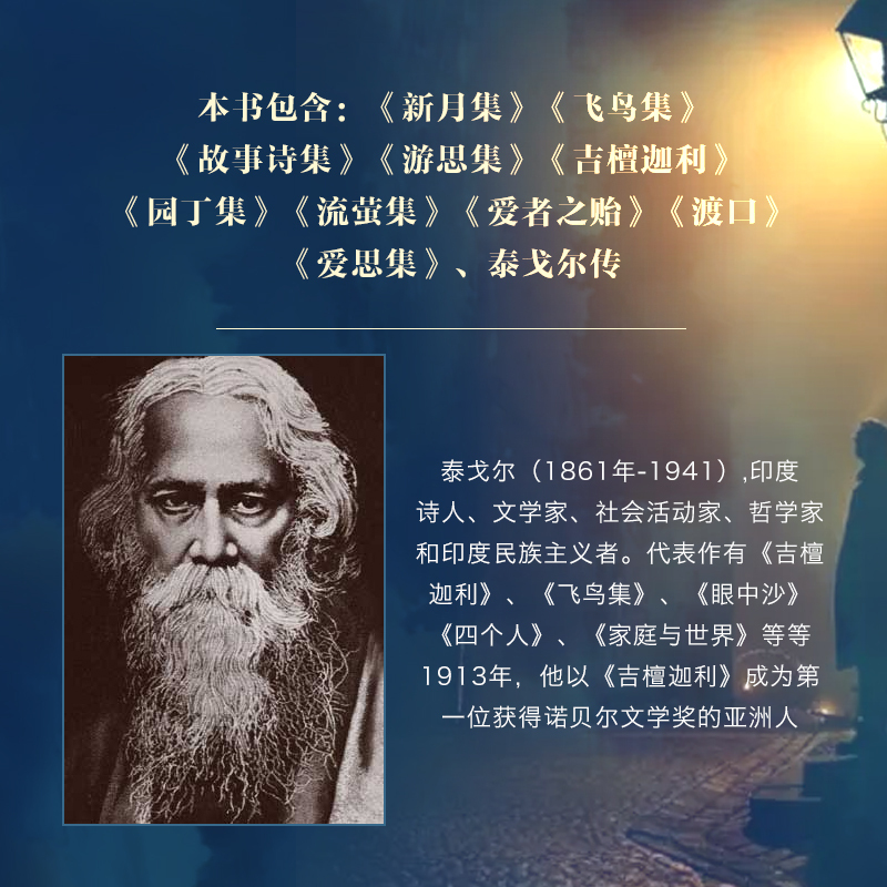 [醉染正版]英汉双语 泰戈尔诗集泰戈尔诗选全集正版初中生版中英全译本飞鸟集新月集生如夏花 中学生课外书籍九年级上册阅