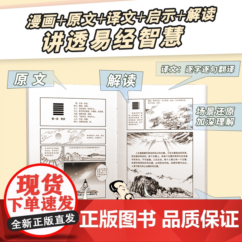 正版 一口气漫画易经 易经64挂图详解漫画 轻松领悟易经的智慧秒懂处世智慧 中国哲学零基础入门周易易经学习工具书 易经很高清大图