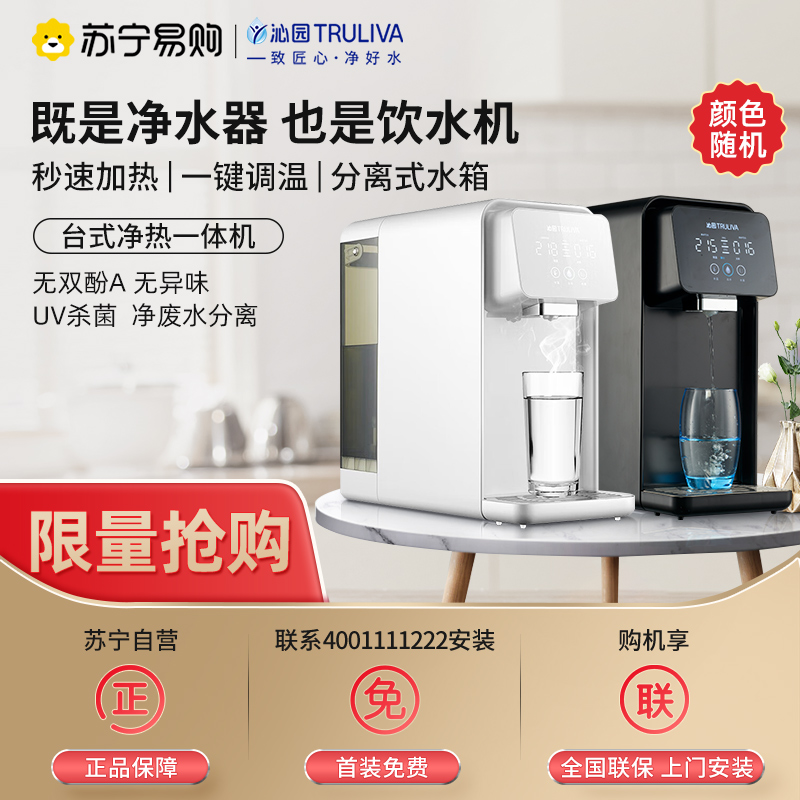 沁园 (TRULIVA )饮水机家用净水器台式直饮即热免安装净饮一体机 LRD5911-5D