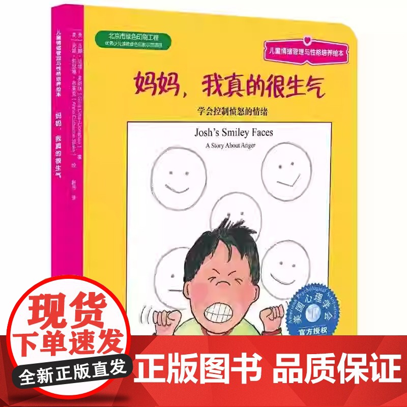 儿童情绪管理与性格培养绘本我喜欢我自己尊重差异,学会接纳自我 尊重差异 学会接纳自我美国心理学会儿童心理咨询书籍高清大图