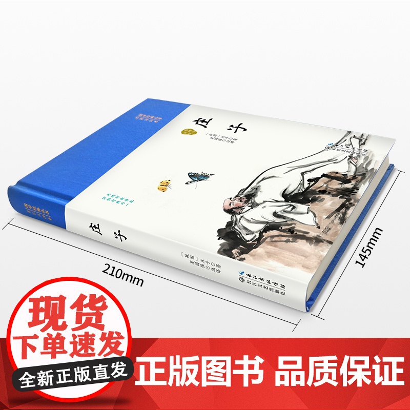 庄子(国学经典丛书·名家注译本)高清大图