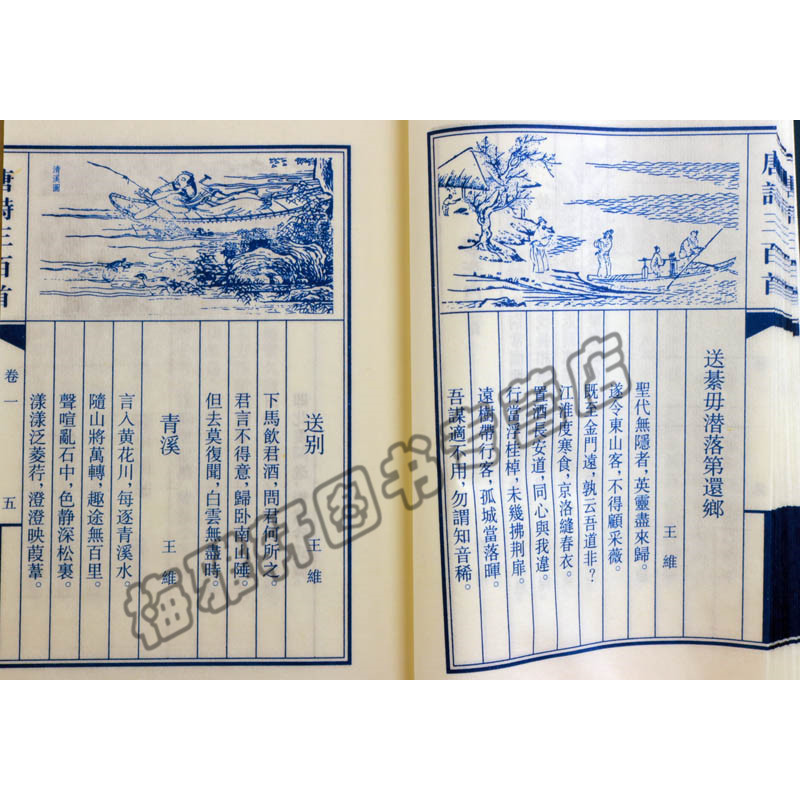 [正版]宣纸线装 唐诗三百首(共2册插图本)(精)唐诗三百首全集线装全唐古诗300首鉴赏诗选线手工线国学古籍经典宣纸线装