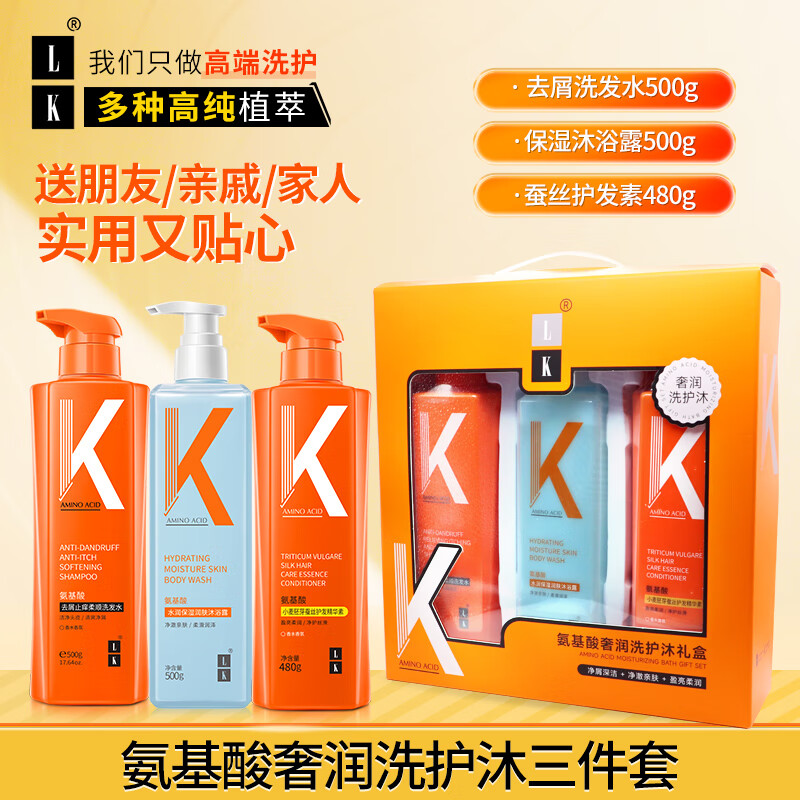 LK洗沐套组合(洗发水500g+沐浴露500g+精华素480g)