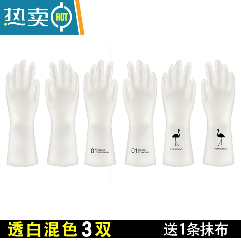 敬平洗碗手套女耐用型家用厨房乳胶加厚清洁器家务洗衣服橡胶皮防水 透白[混色]3双 送1条抹布 M