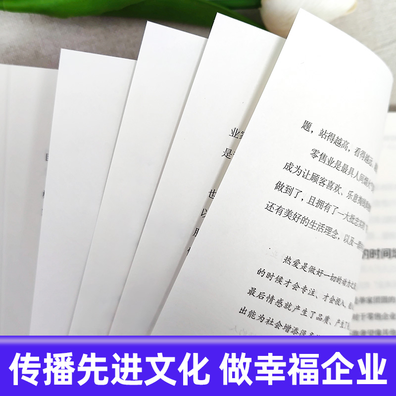 餐厅经营管理一本通 [正版]跟胖东来学经营于东来新乡许昌胖东来揭示胖东来爆火背后的经营逻辑创新的经营模式企业文化经营理念高清大图