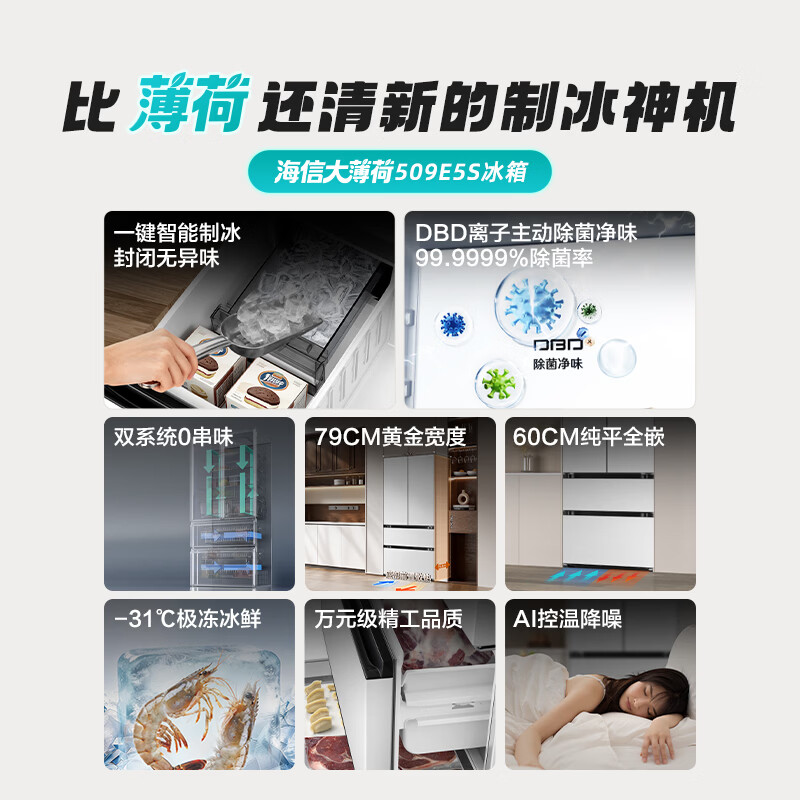海信大薄荷2.0 509L法式多门冰箱双系统自动制冰超薄超窄零嵌入大容量净味BCD-509E5SFZSD白高清大图