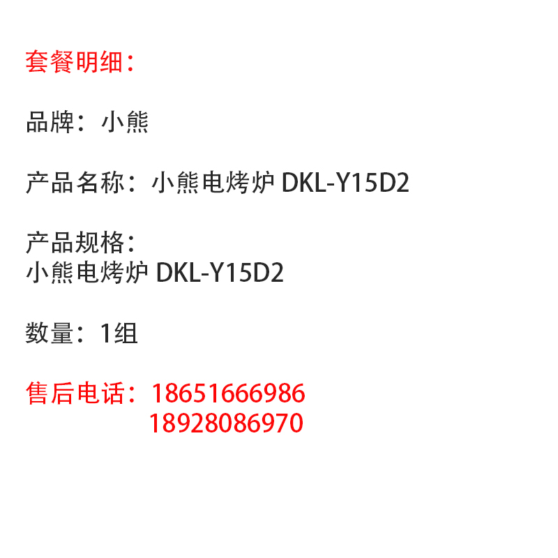 小熊电烤炉 DKL-Y15D2高清大图