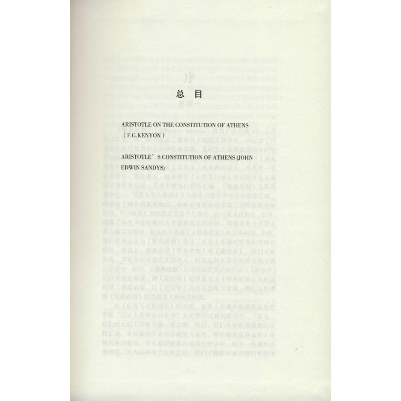 醉染图书雅典政制校注9787542673534高清大图