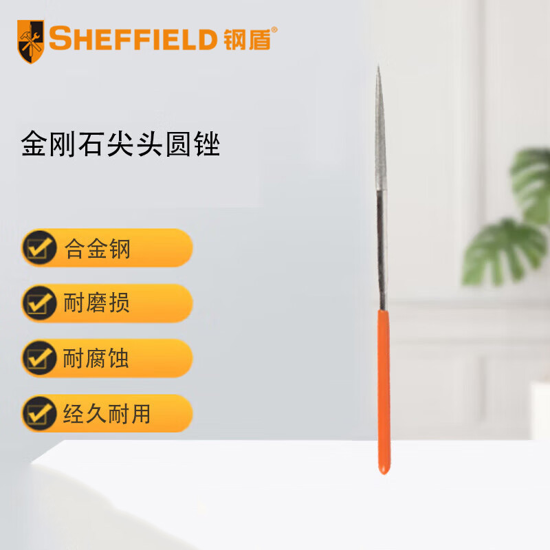 钢盾 SHEFFIELD S090109 金刚石尖头圆锉(5×180mm)[家用]高清大图