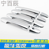 宁百辰本田新CRV/XRV/8/9/9.5/10代思域/歌诗图碗拉手贴装饰贴保护盖