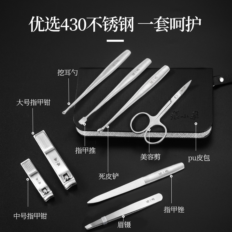 张小泉不锈钢美甲修甲八件套装 W70023000高清大图