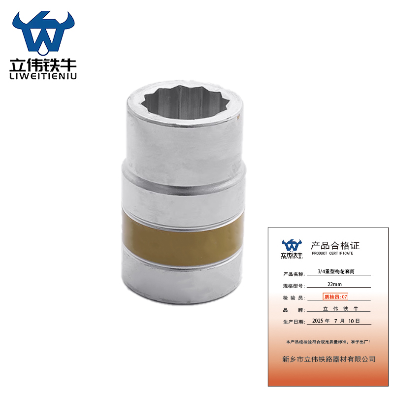 立伟铁牛3/4重型梅花套筒22mm/个高清大图