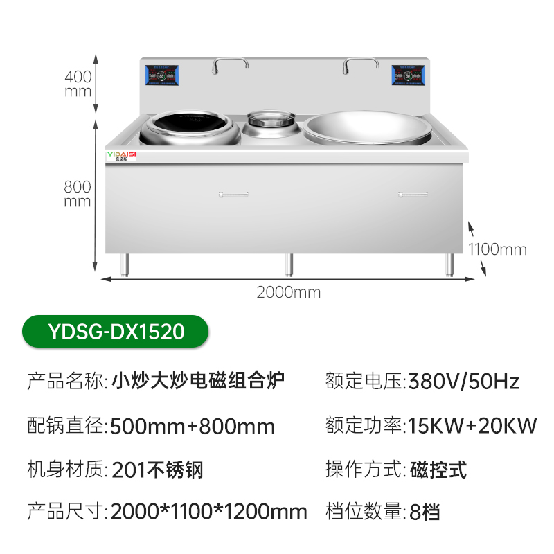 意黛斯 商用电磁炉YDSG-DX1520大锅灶食堂大功率炒菜灶台酒店学校厨房设备凹面大小炒电磁灶炒炉高清大图