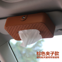 [补贴10%]汽车内饰用品车载车用纸巾盒 汽车创意遮阳板挂式天窗椅背抽纸盒