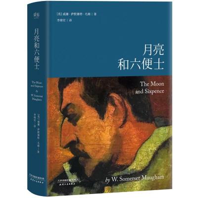 正版新书]月亮和六便士(英)威廉·萨默塞特·毛姆9787201100159
