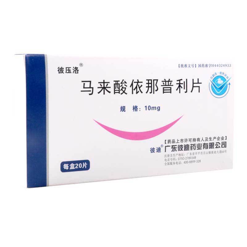 彼压洛 马来酸依那普利片 10mg*20片/盒