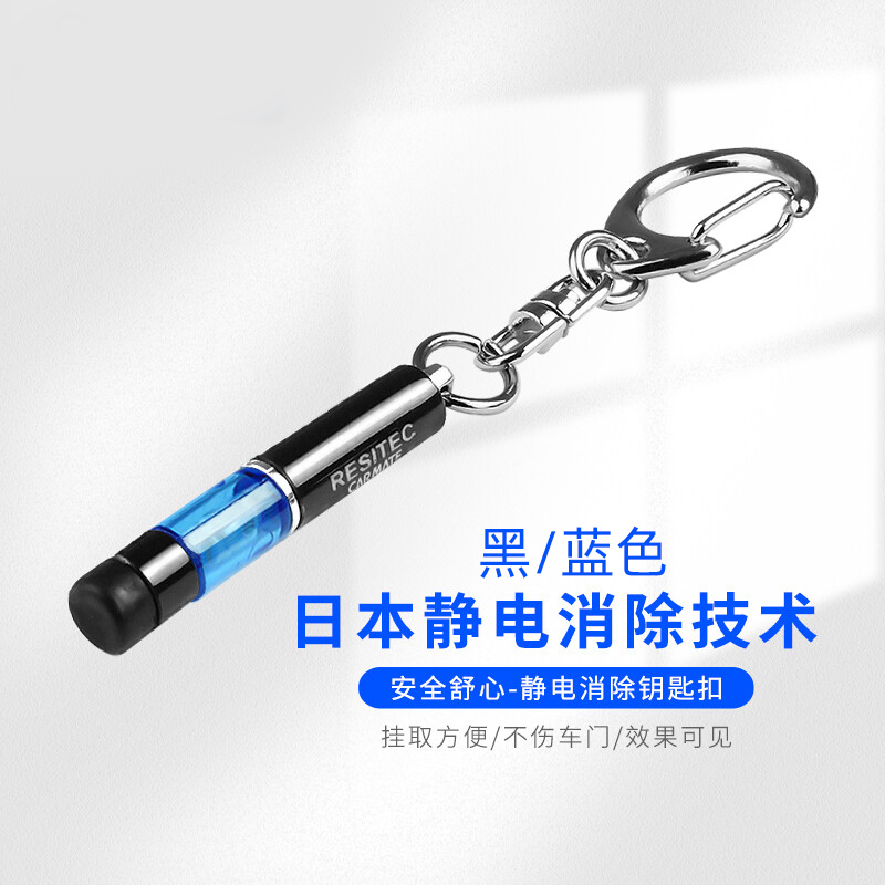 淘尔杰TAOERJ除静电钥匙圈防静电钥匙扣静电消除释放器消除棒人体汽车用去除非防静电消除器