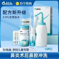 爱护佳洗鼻器成人鼻炎儿童鼻腔冲洗器清洗器喷雾生理性盐水洗鼻盐30包+洗鼻壶