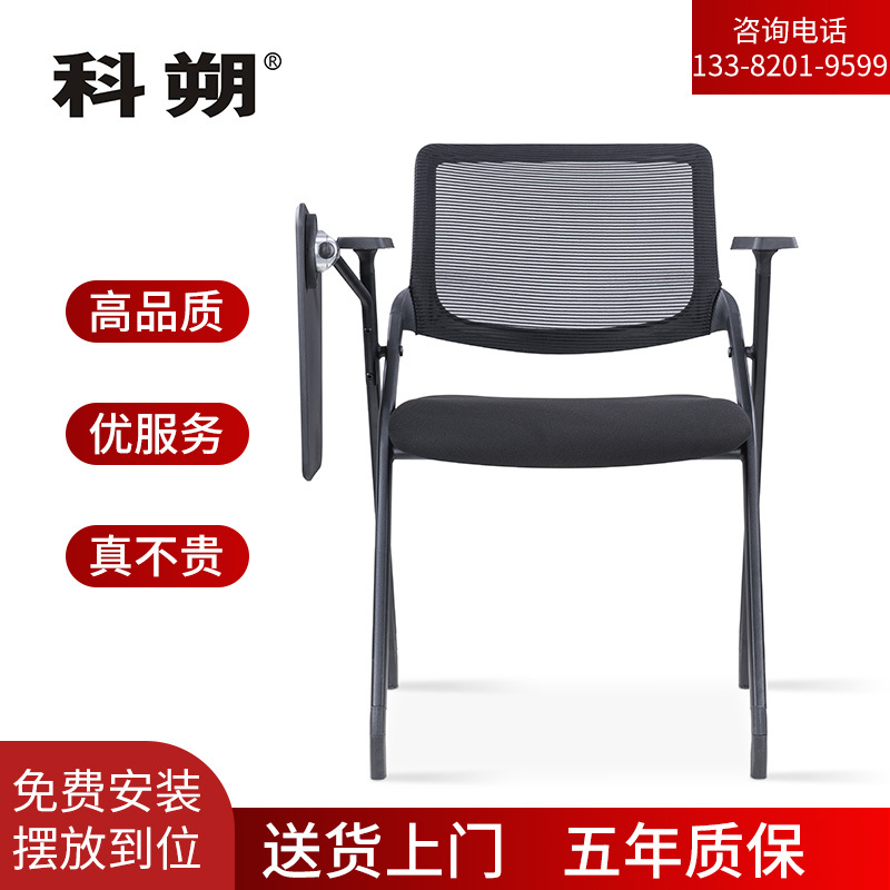 科朔 办公椅培训椅业务洽谈椅折叠椅不带写字板KS-005C&D