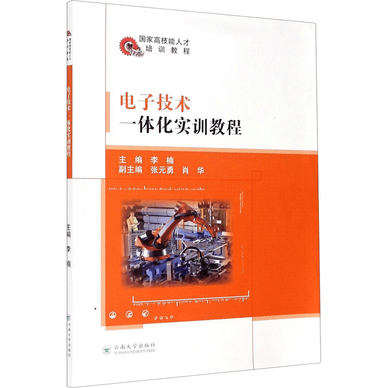 醉染图书技术一体化实训教程9787548241454图片