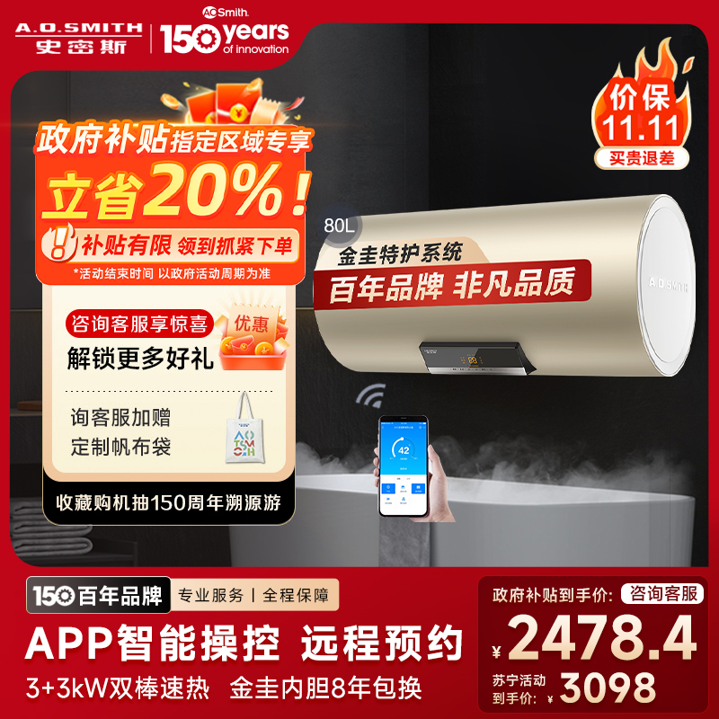 AO史密斯80升电热水器 金圭内胆 晶彩设计 手机预约 双棒双3kW速热E80VNP APP智控