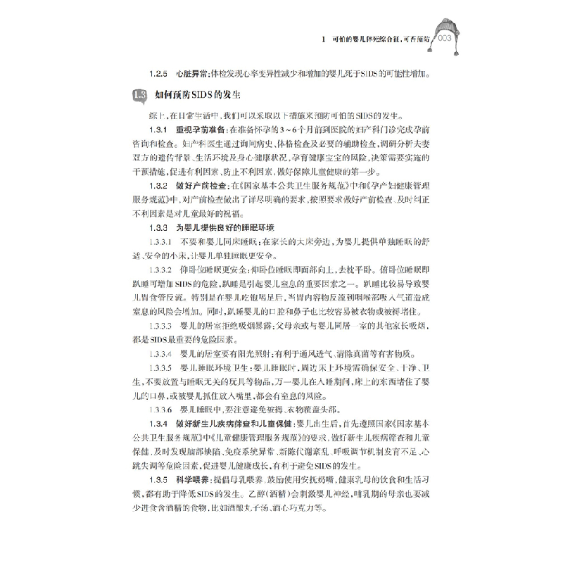 正版新书]儿科急诊急症解惑徐灵敏9787542873576高清大图