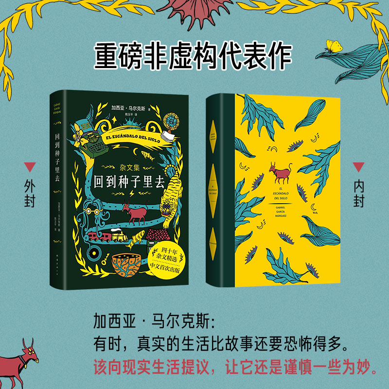 醉染图书回到种子里去9787544269162高清大图