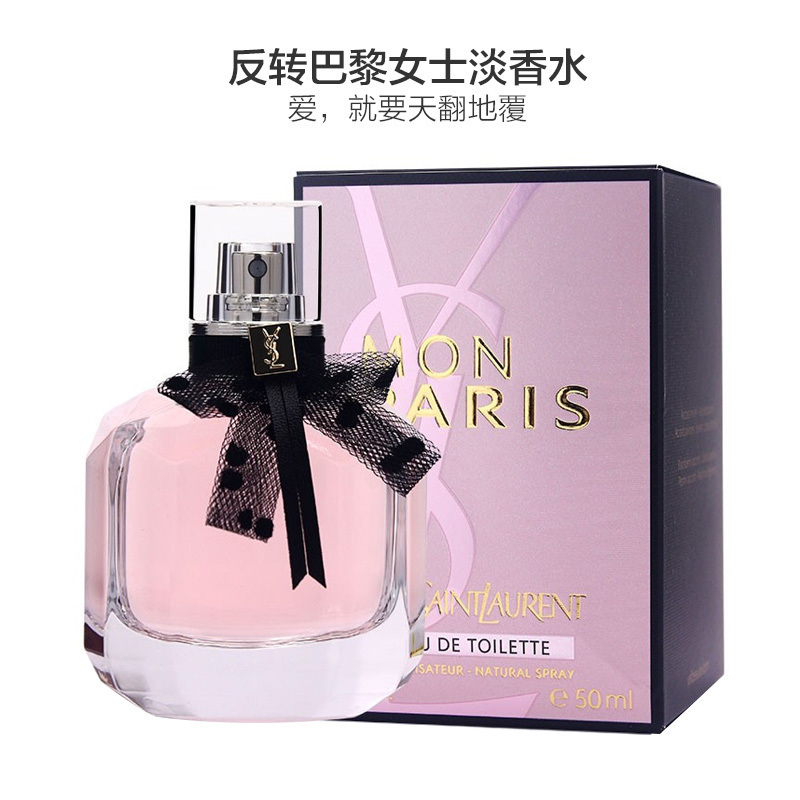 [国内专柜版正品保证]圣罗兰反转巴黎女士香水50ml缱绻情动恋爱果香经典版淡香水