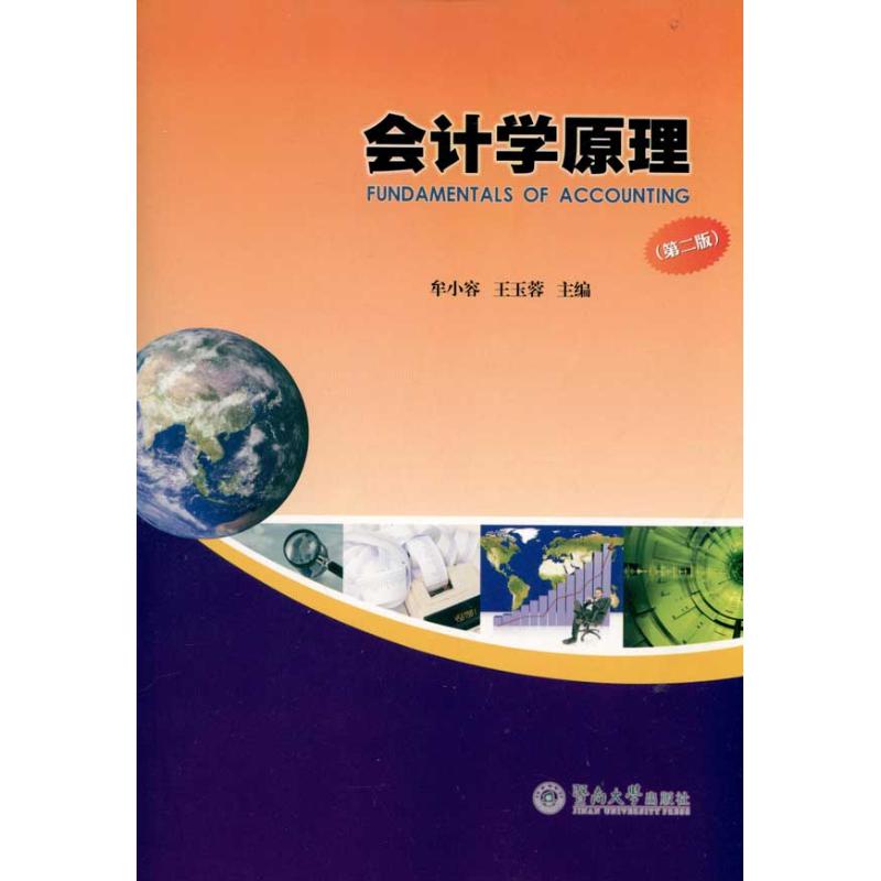 【M】会计学原理(第2版)-9787811357301
