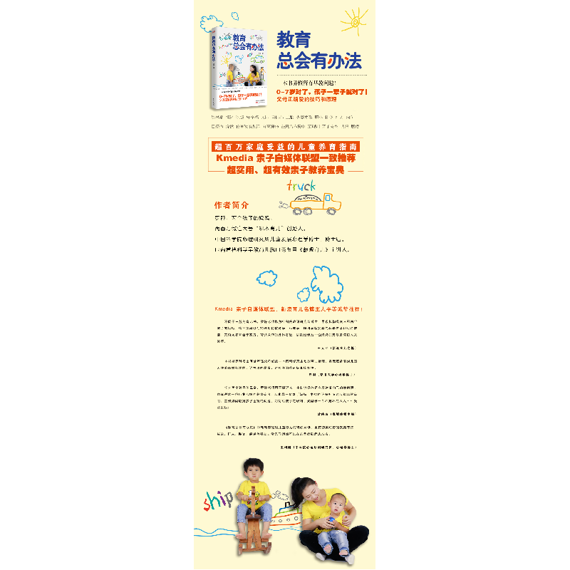 正版新书]教育总会有办法罗静9787506093347高清大图