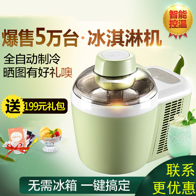 冰淇淋机家用全自动带制冷水果儿童迷你妖怪小型冰激凌雪糕机 ICM-1000C