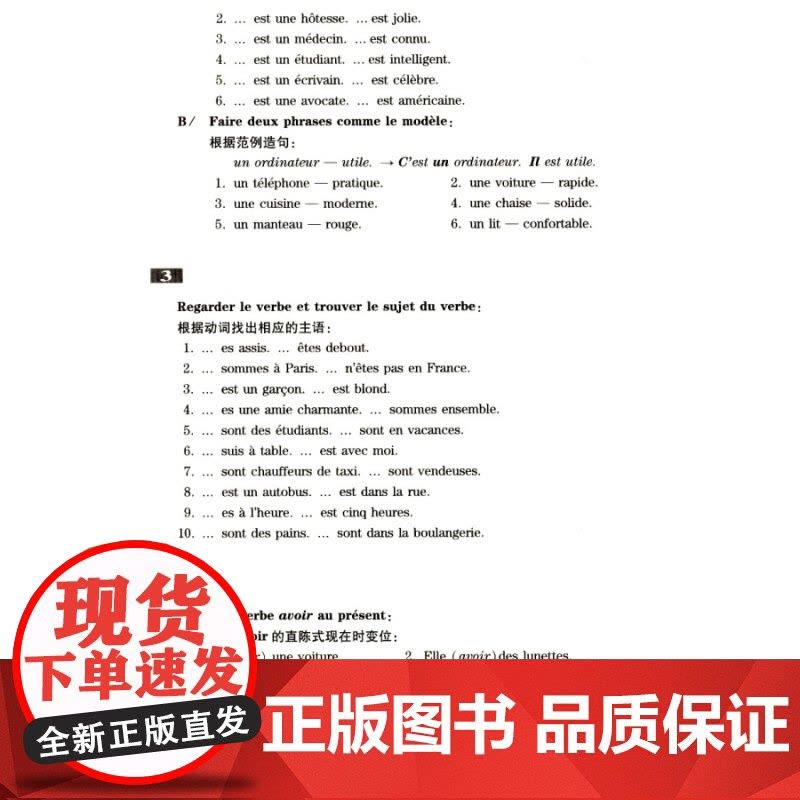 全新法语语法练习与指导 350初级 法语语法 初级法语语法 大学语法教程 实用法语语法习题集 正版图书籍 上海译文出版社图片