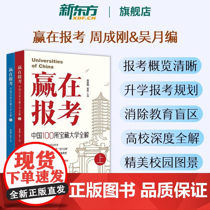新东方20天背完高考核心词汇搭配2025赢在报考高考志愿填报指南高清大图