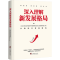 [M]深入理解新发展格局-9787511744258
