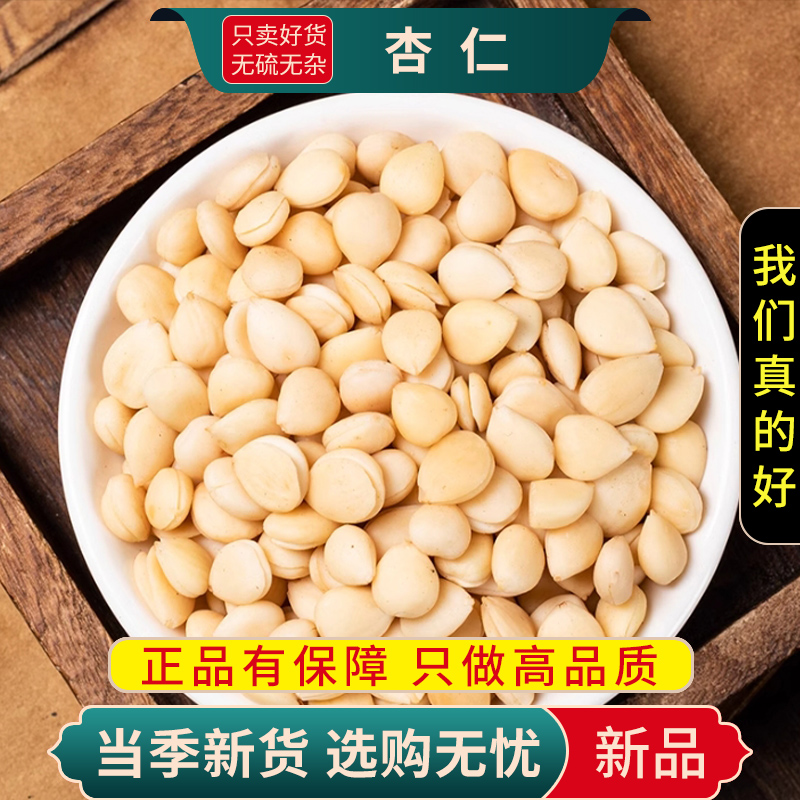 甄选去皮苦杏仁100克正品货煮水泡茶去皮杏仁原味脱皮9260高清大图