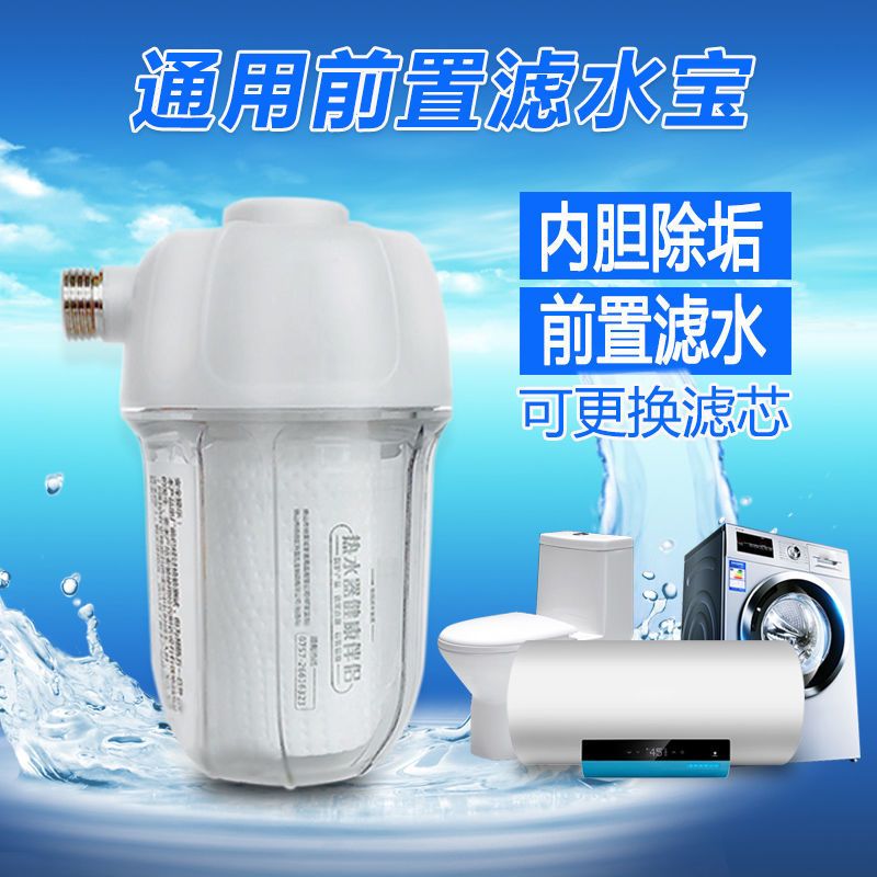 直管式过滤器1支(不可换滤芯) 家用前置热水器净水器自来水滤水宝洗衣机淋浴花洒水垢过滤器滤芯