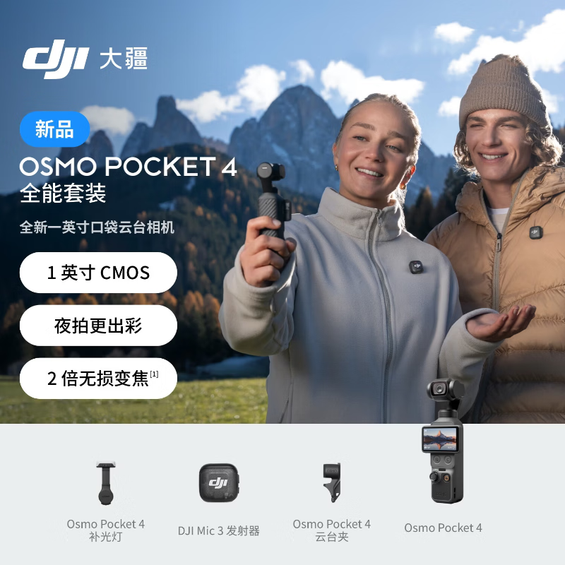 大疆 Osmo Pocket 4全能套装 一英寸云台相机 OP灵眸手持数码相机 旅游vlog摄像+2年随心换+128G卡