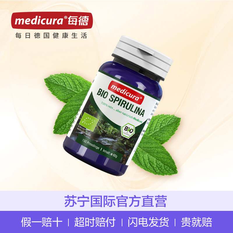 [调养肠胃增强胃动力]Medicura 莫迪卡 每德 天然螺旋藻片剂 150粒/瓶 德国进口 80克
