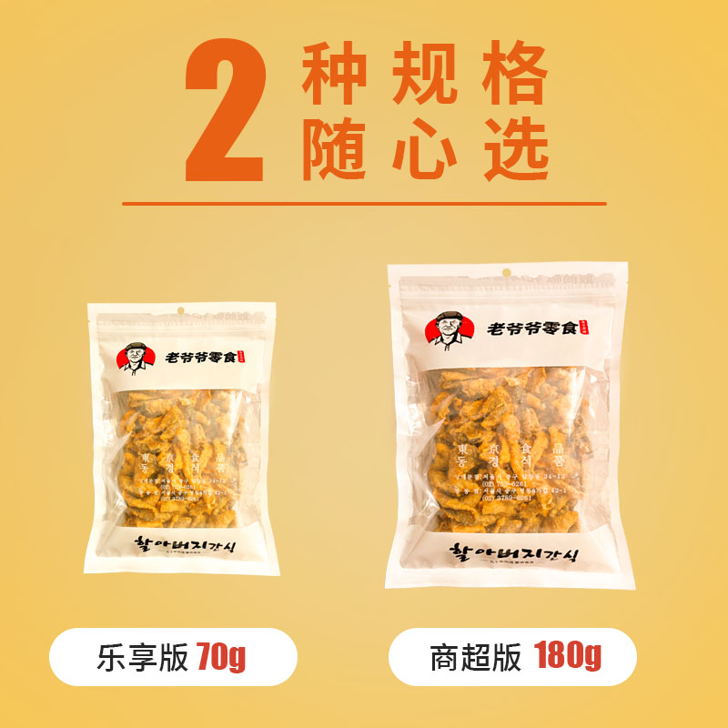 南大门明洞老爷爷 蛋黄鱼皮脆 即食海鲜 休闲办公室 网红儿童零食高清大图