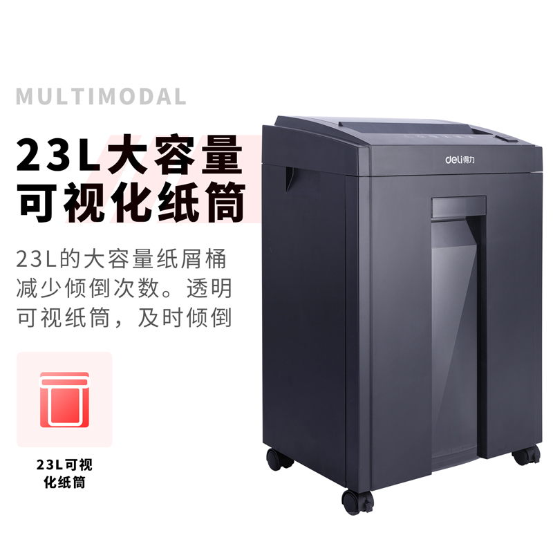得力(deli)多功能办公大容量商用碎纸机 德国5级高保密碎纸机27530