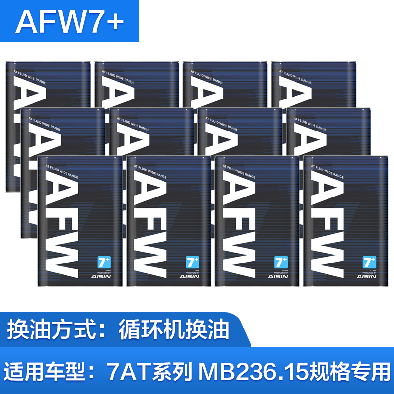 爱信(AISIN)自动变速箱油/波箱油ATF AFW7+ 12L 满4升免费安装