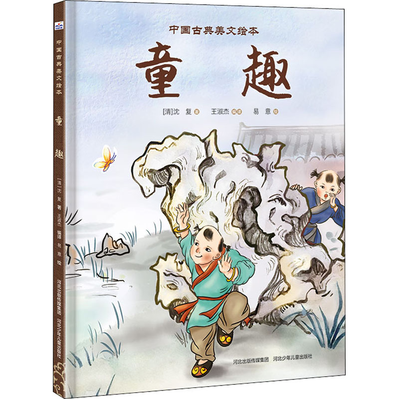 醉染图书童趣9787559537652高清大图
