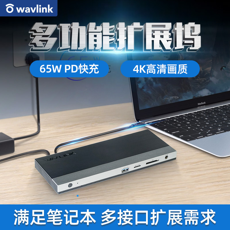 睿因(wavlink)WL-UMD05 typec扩展坞12合一接口多屏扩展坞双HDMI接口DP接口扩展三屏4K高清显示